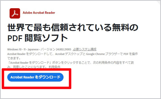 Adobe Acrobat Reader をインストール

